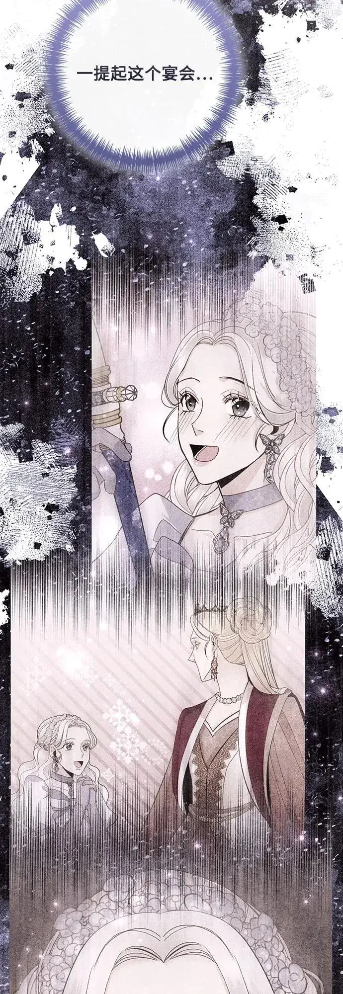 《再婚皇后》第168话图45