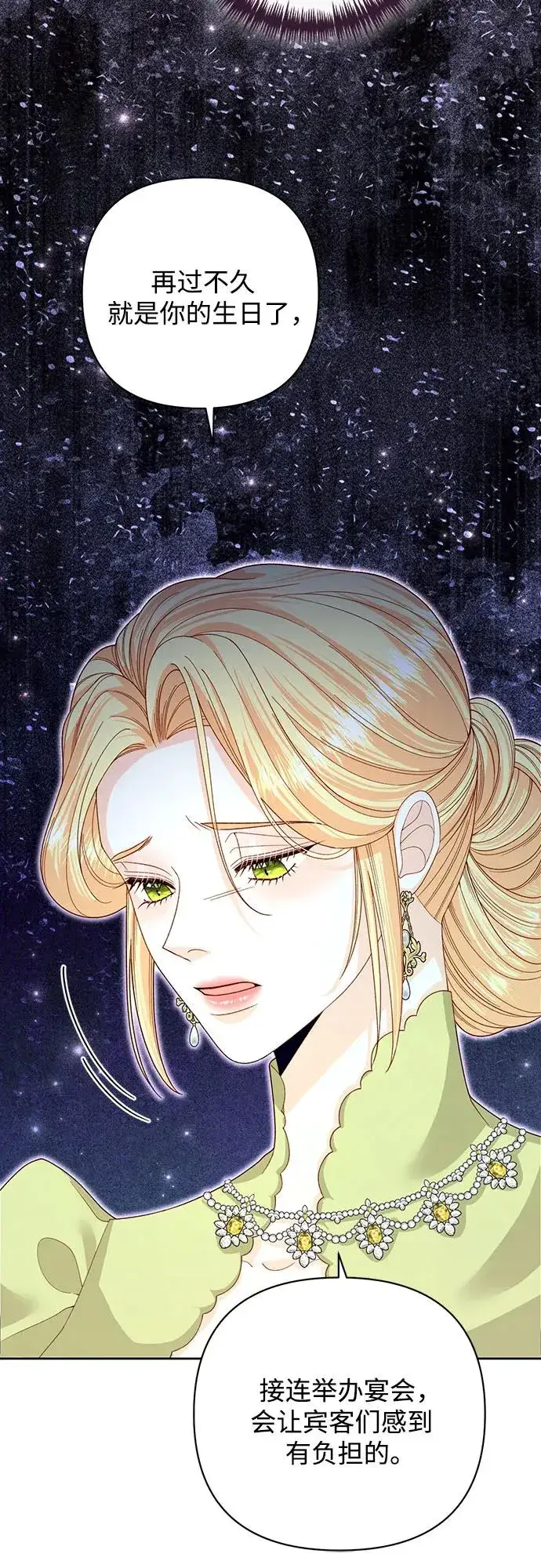《再婚皇后》第168话图47