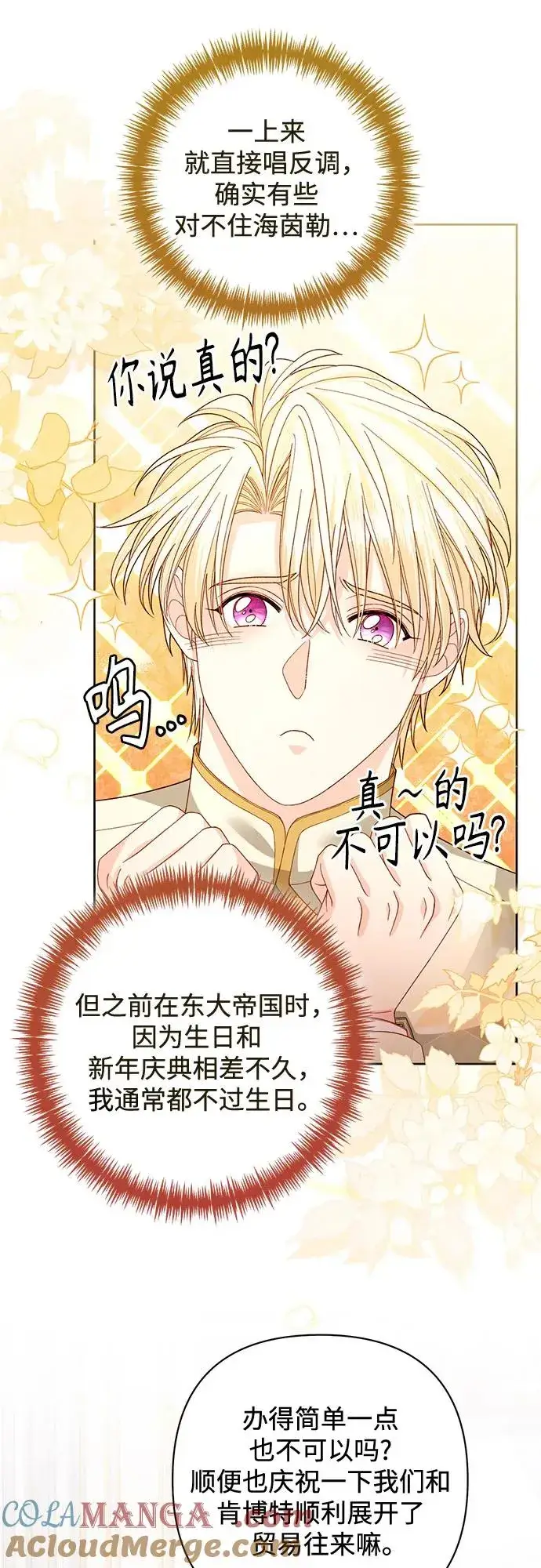 《再婚皇后》第168话图49