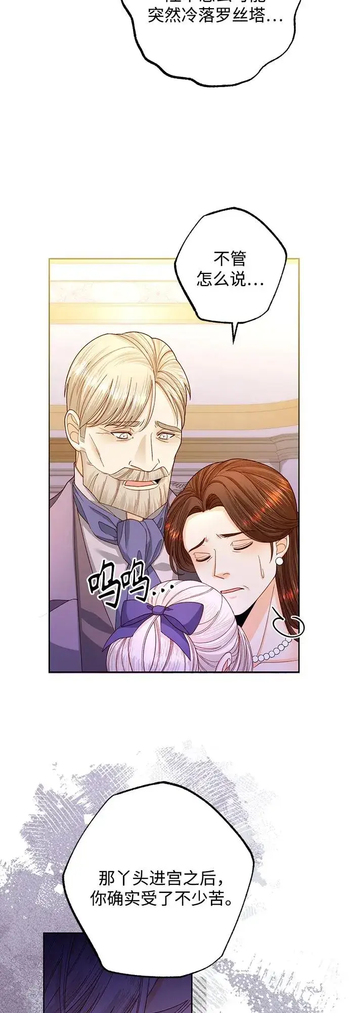 《再婚皇后》第168话图5