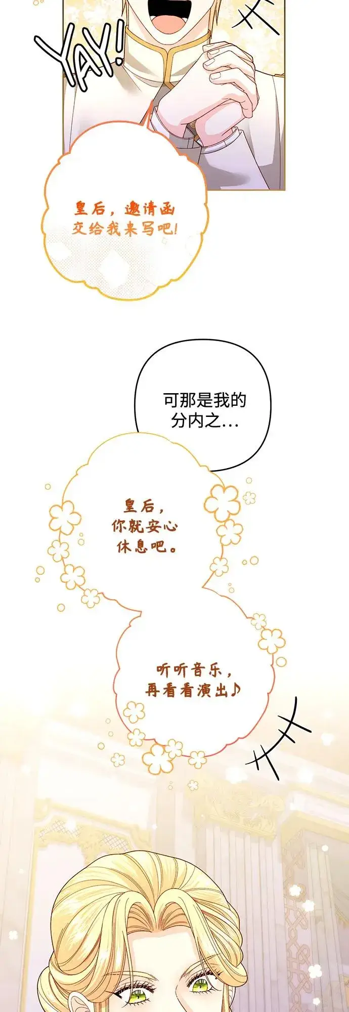 《再婚皇后》第168话图51
