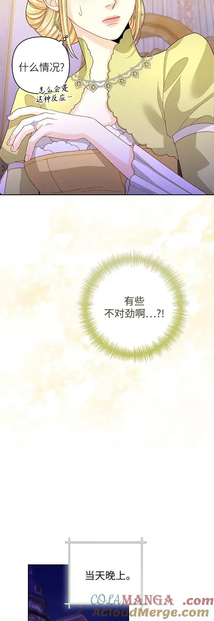 《再婚皇后》第168话图52