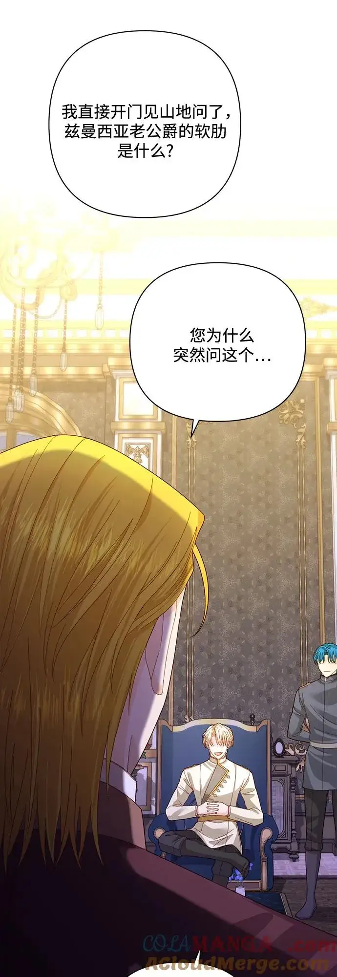 《再婚皇后》第168话图55