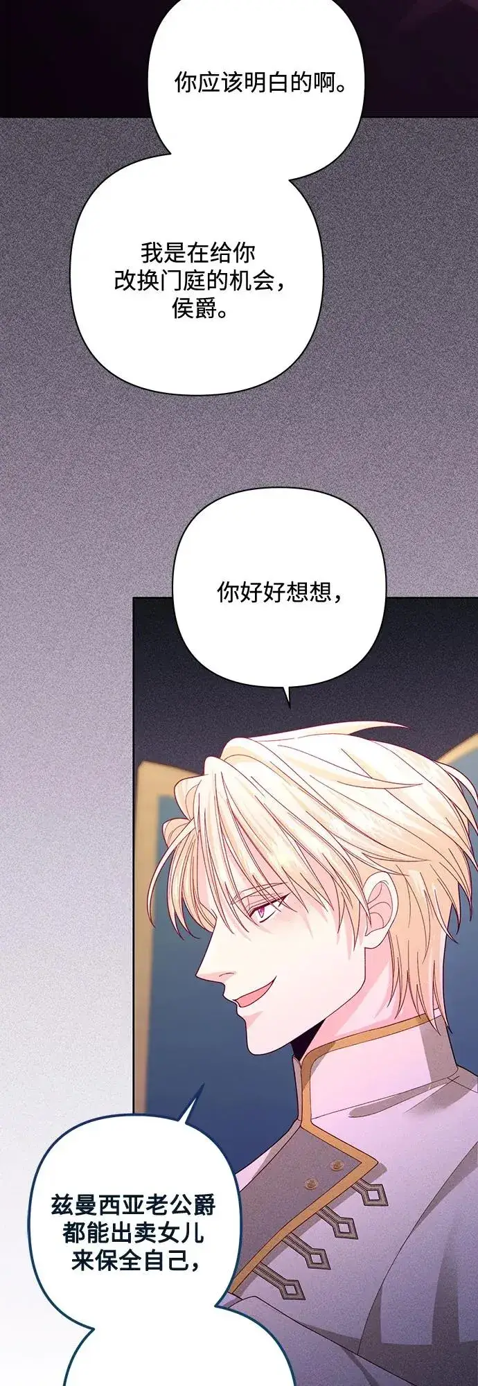 《再婚皇后》第168话图56