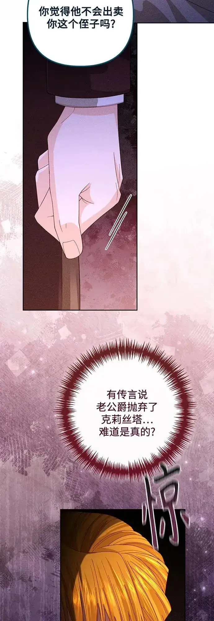 《再婚皇后》第168话图57