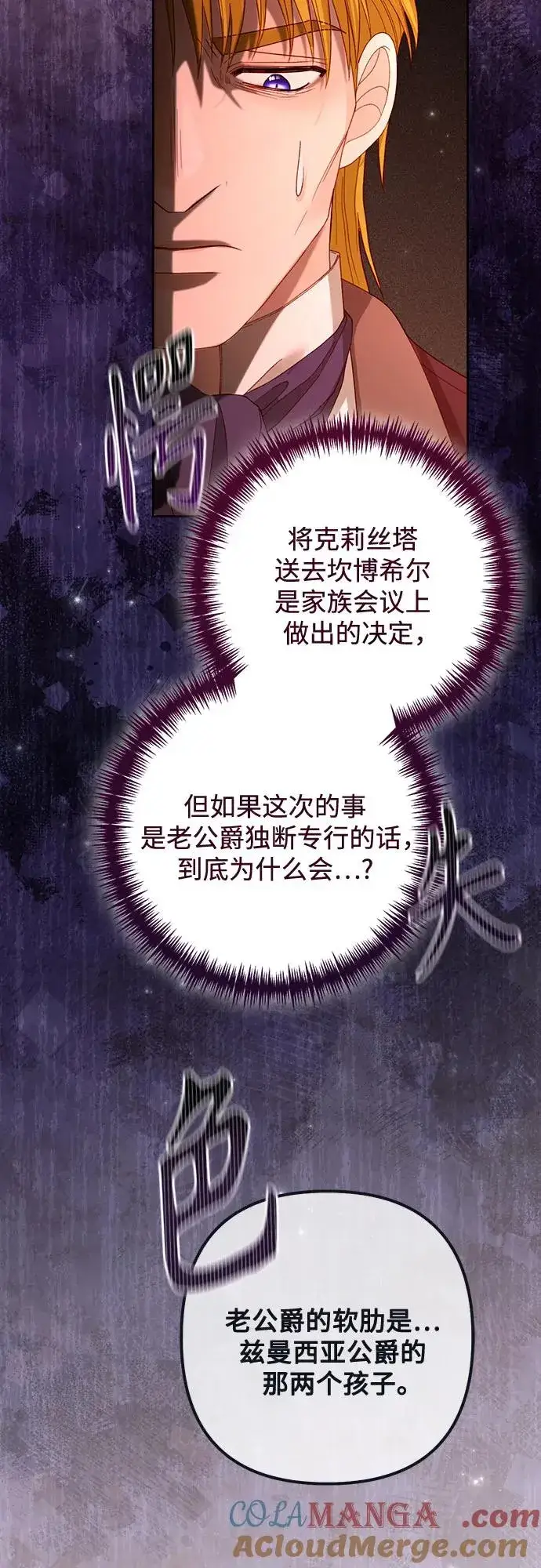 《再婚皇后》第168话图58