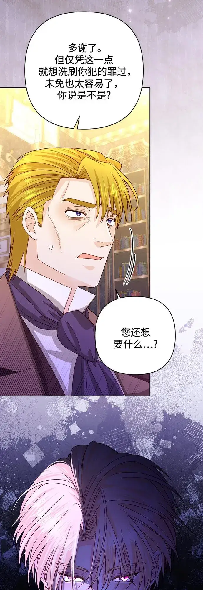 《再婚皇后》第168话图59