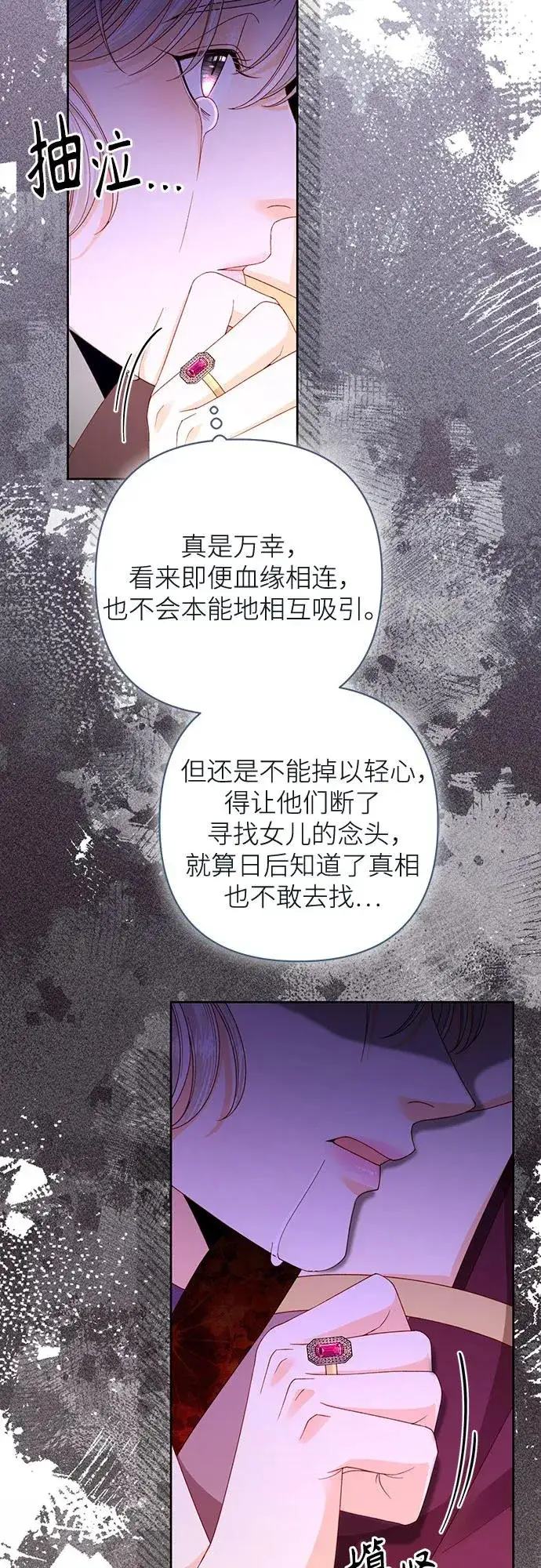 《再婚皇后》第168话图6