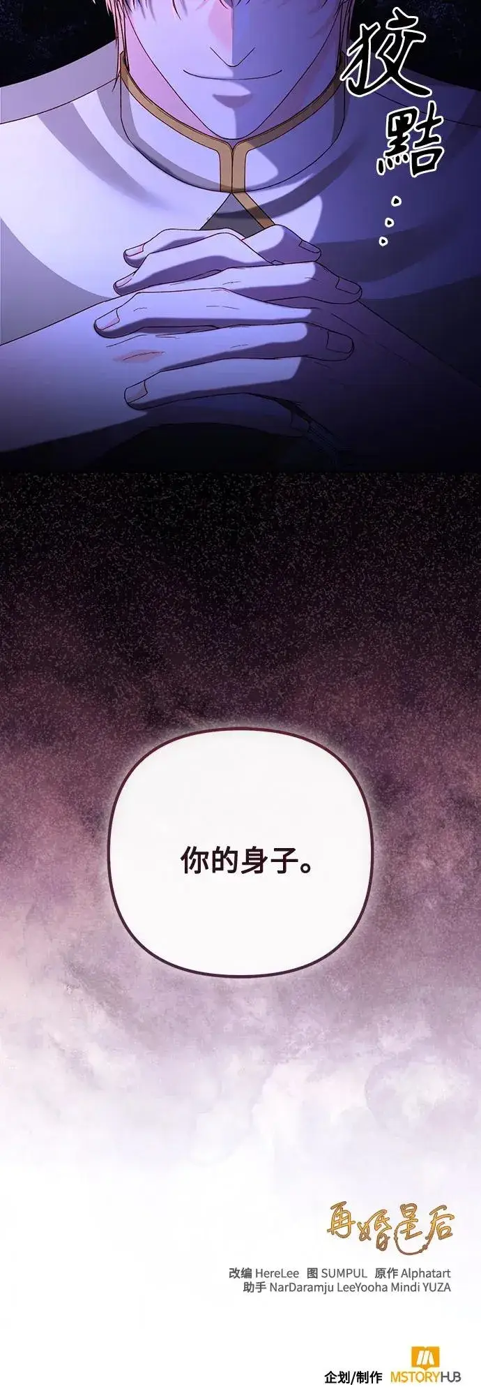 《再婚皇后》第168话图60