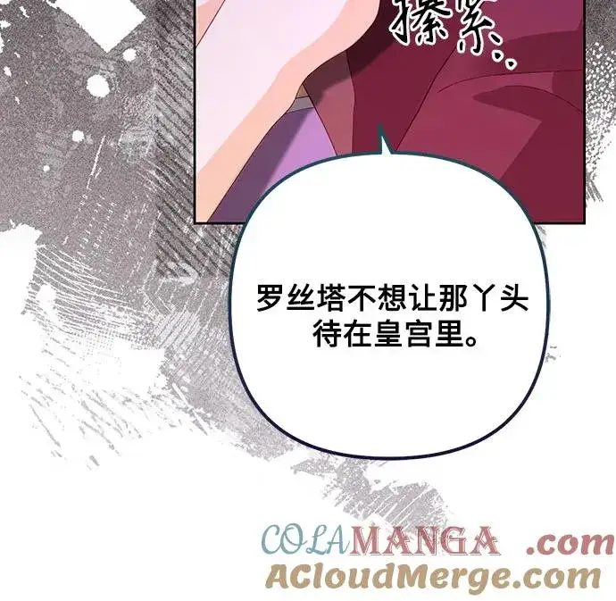 《再婚皇后》第168话图7