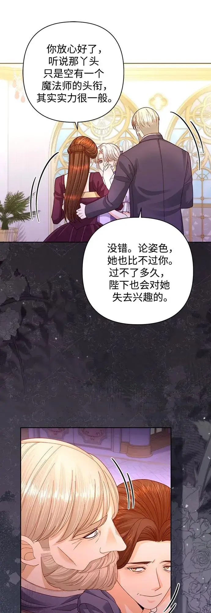 《再婚皇后》第168话图8