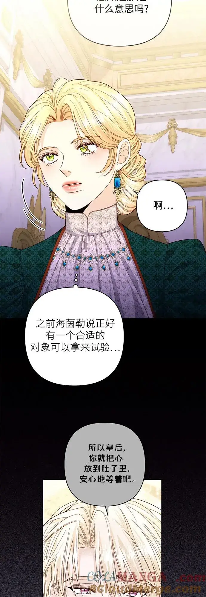 《再婚皇后》第169话图10