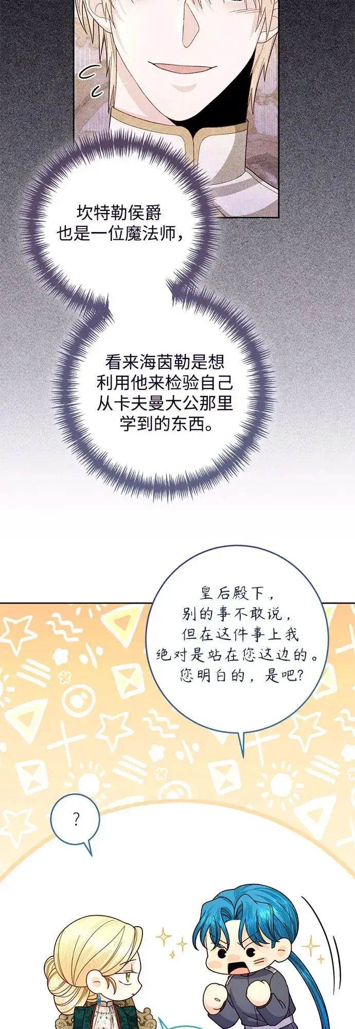 《再婚皇后》第169话图11