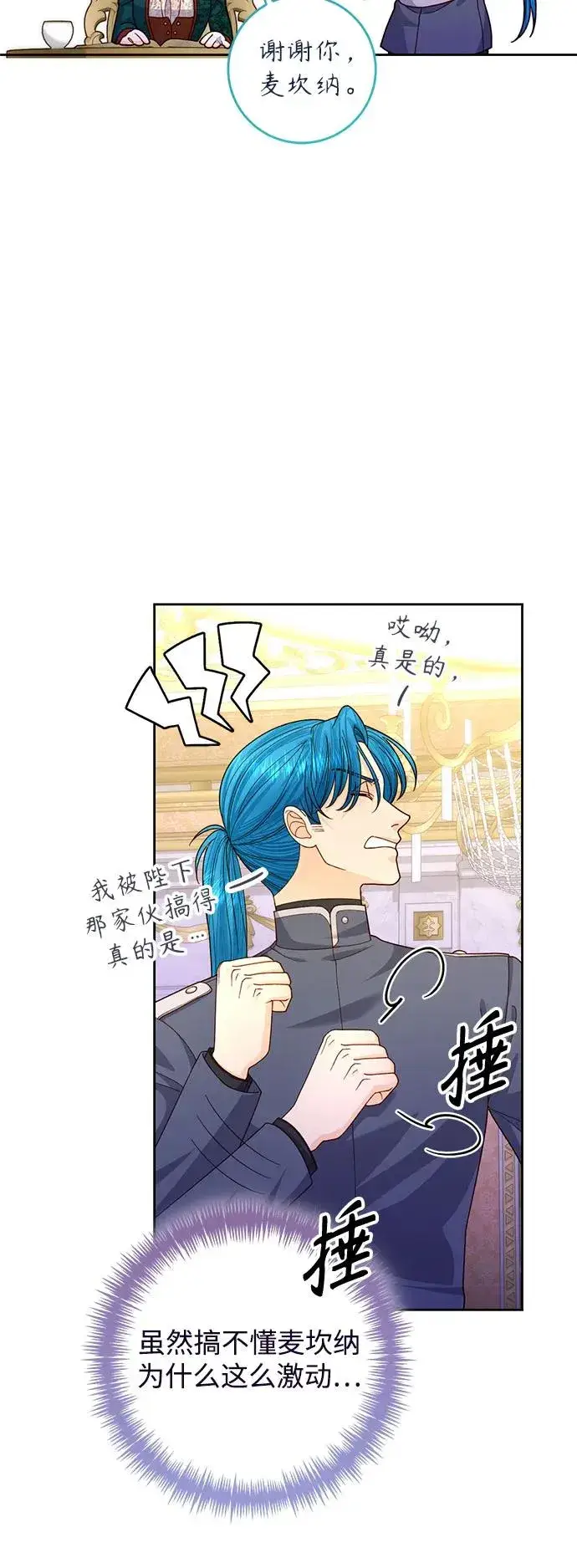 《再婚皇后》第169话图12