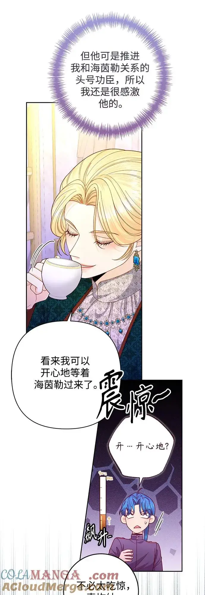 《再婚皇后》第169话图13