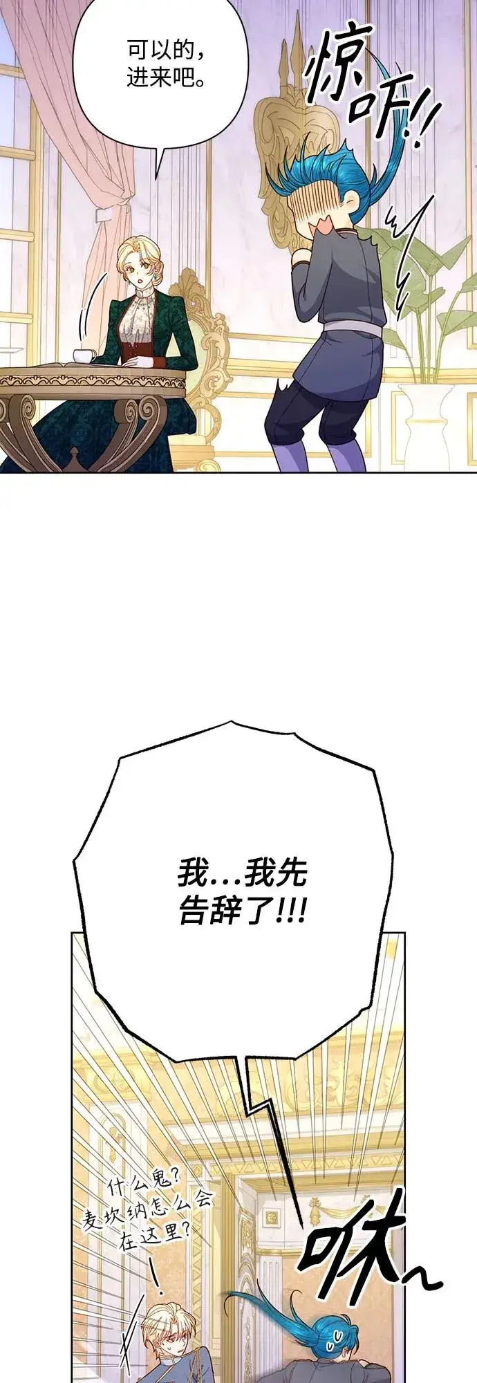 《再婚皇后》第169话图17