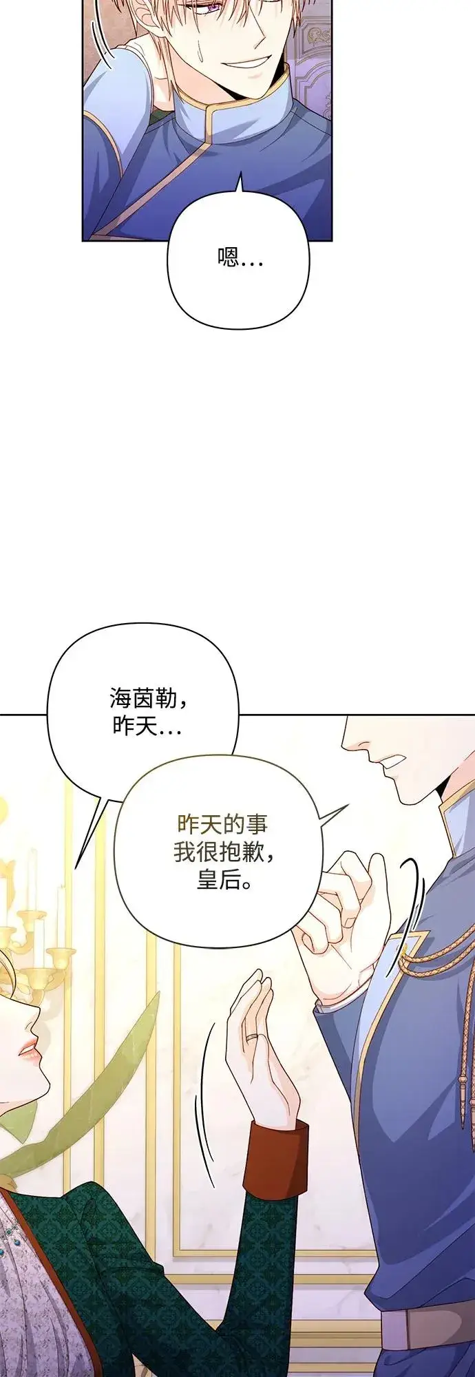 《再婚皇后》第169话图20