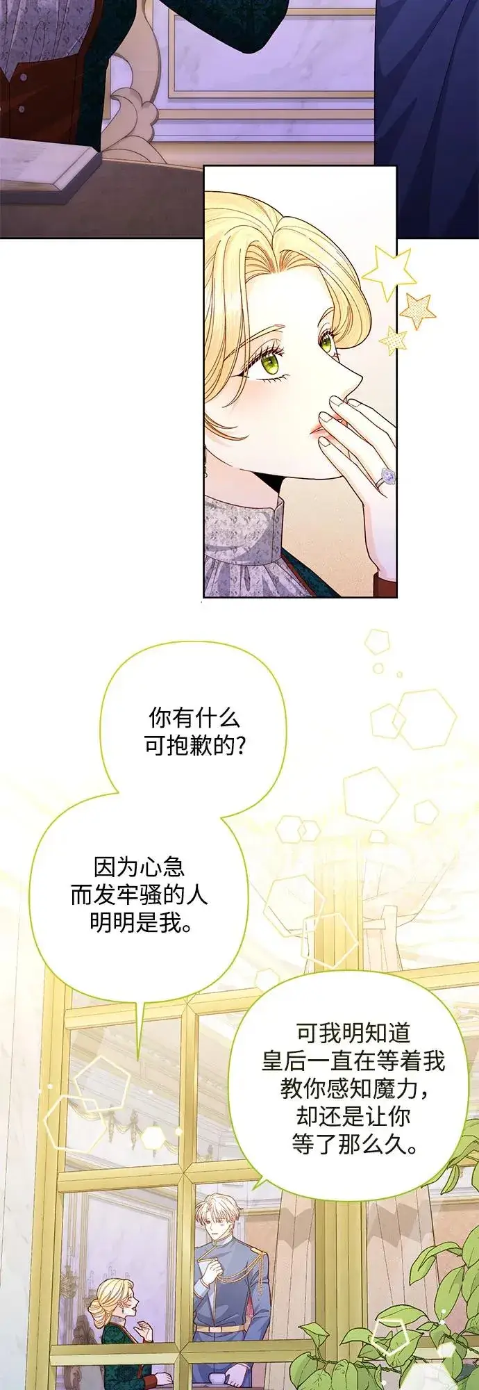 《再婚皇后》第169话图21