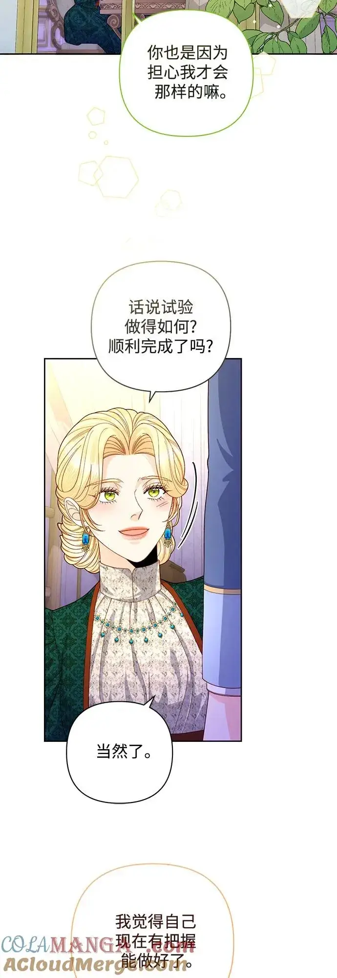 《再婚皇后》第169话图22