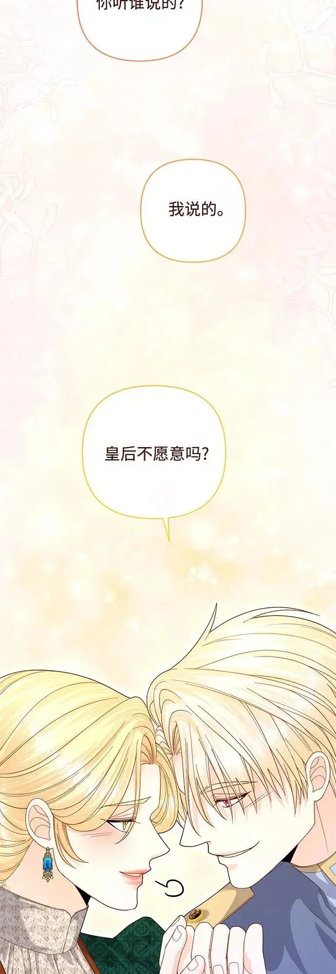 《再婚皇后》第169话图26
