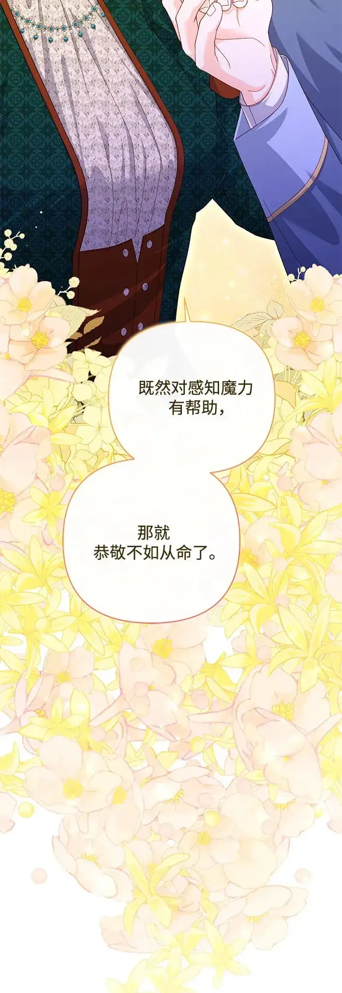 《再婚皇后》第169话图27