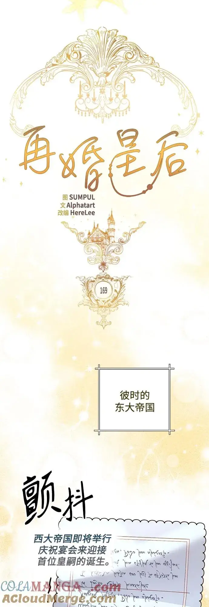 《再婚皇后》第169话图28