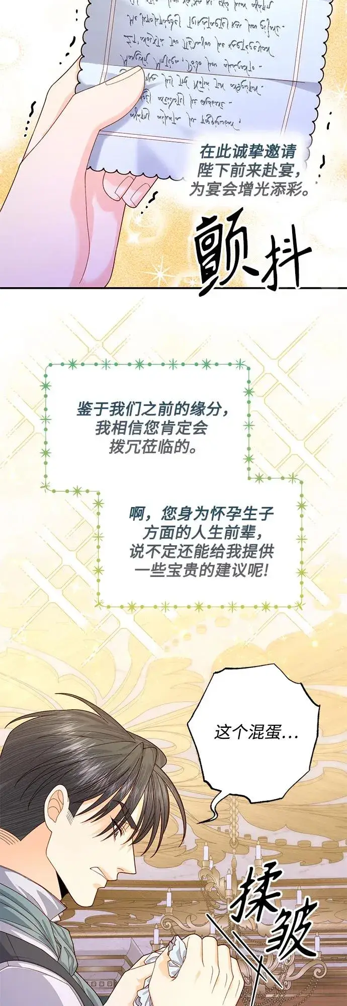 《再婚皇后》第169话图29