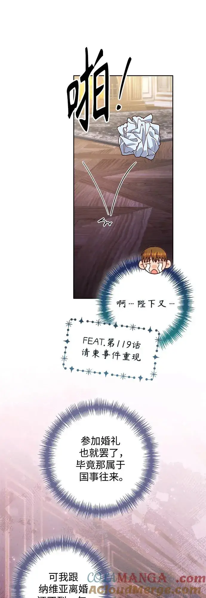 《再婚皇后》第169话图31
