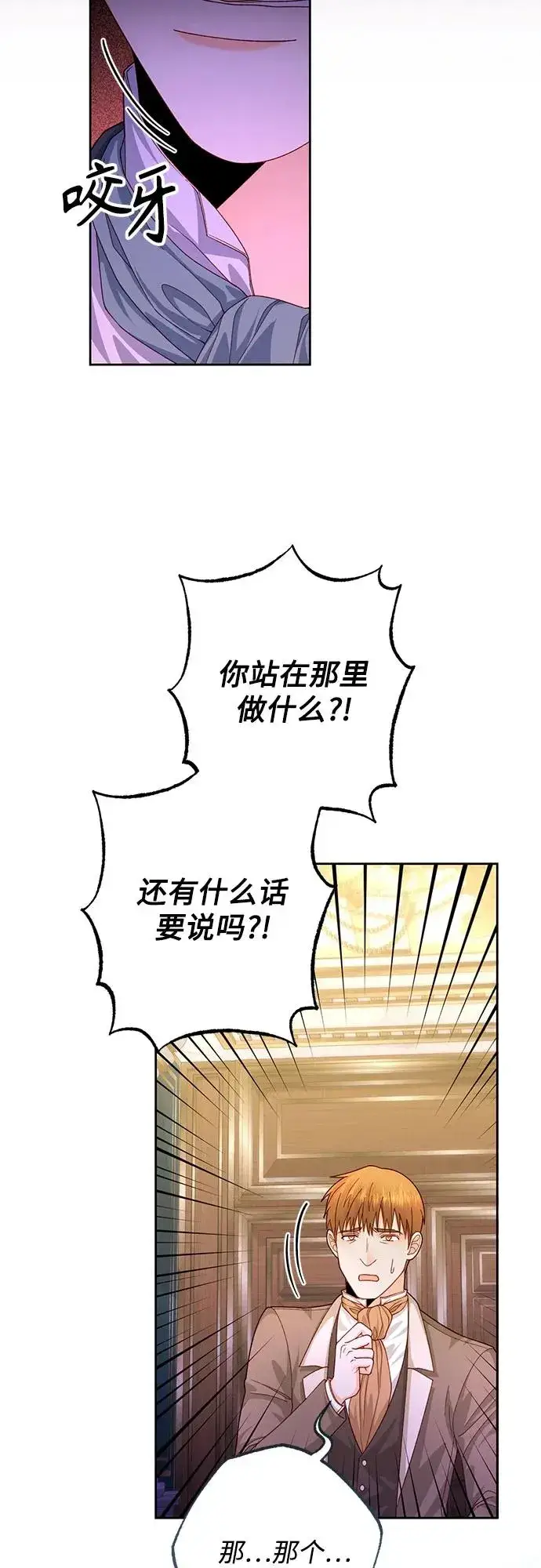 《再婚皇后》第169话图33