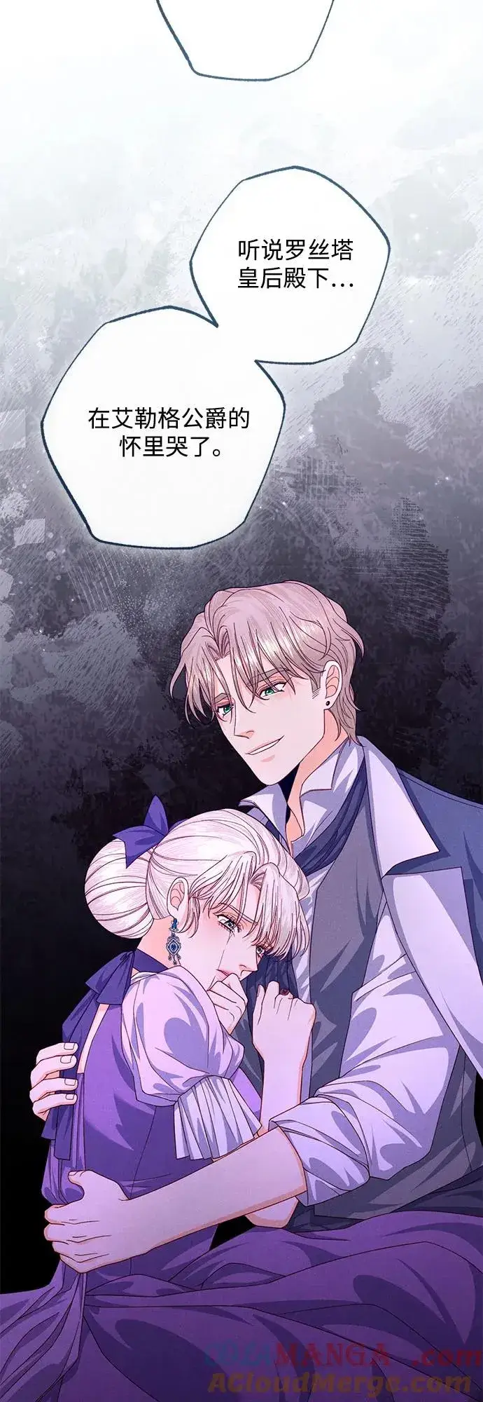 《再婚皇后》第169话图34
