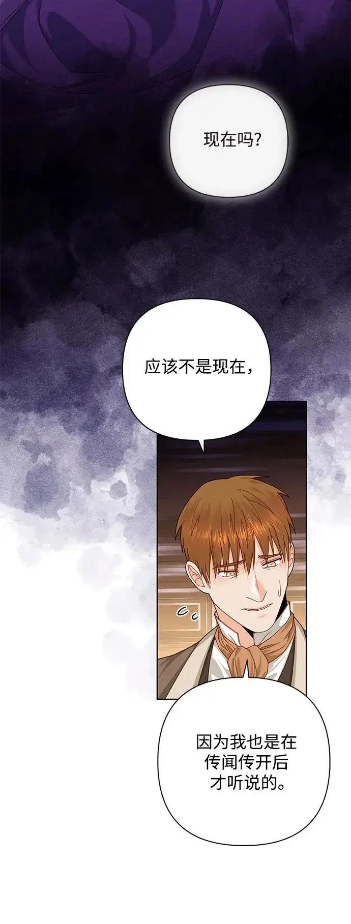 《再婚皇后》第169话图35