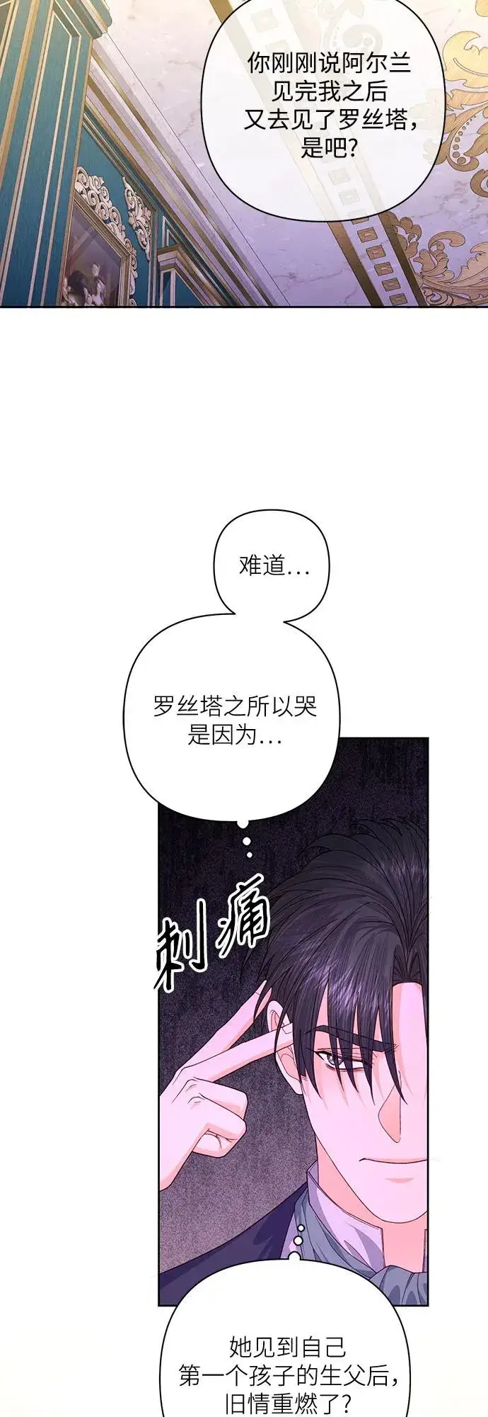 《再婚皇后》第169话图39