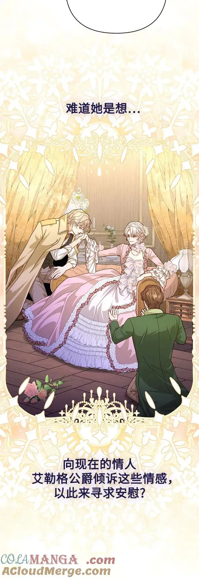 《再婚皇后》第169话图40