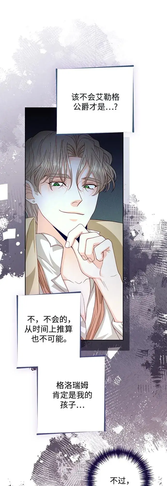 《再婚皇后》第169话图42