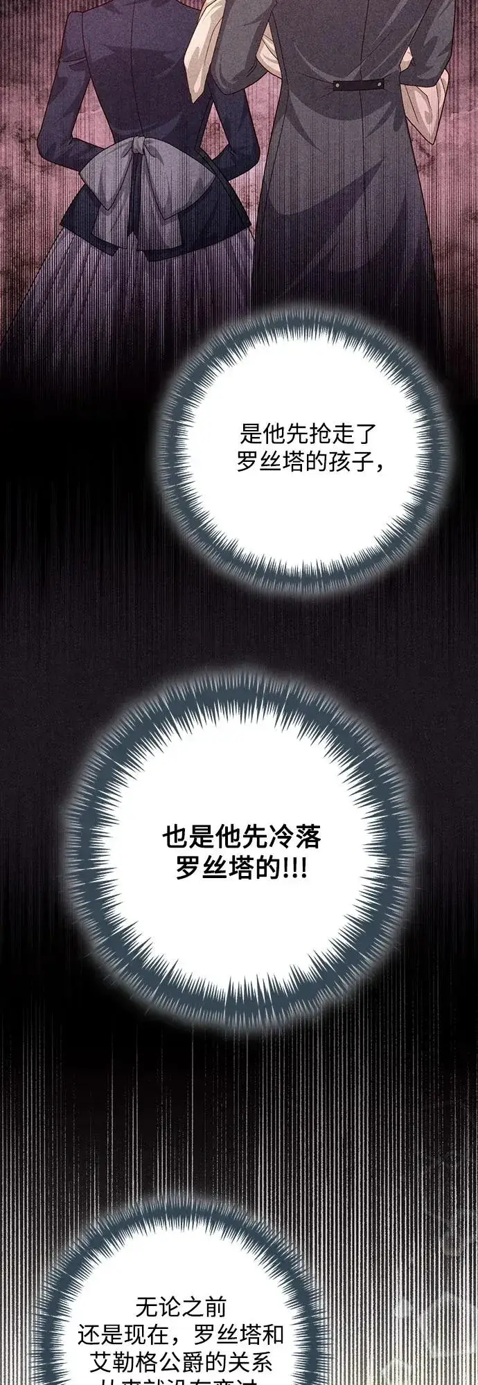 《再婚皇后》第169话图51