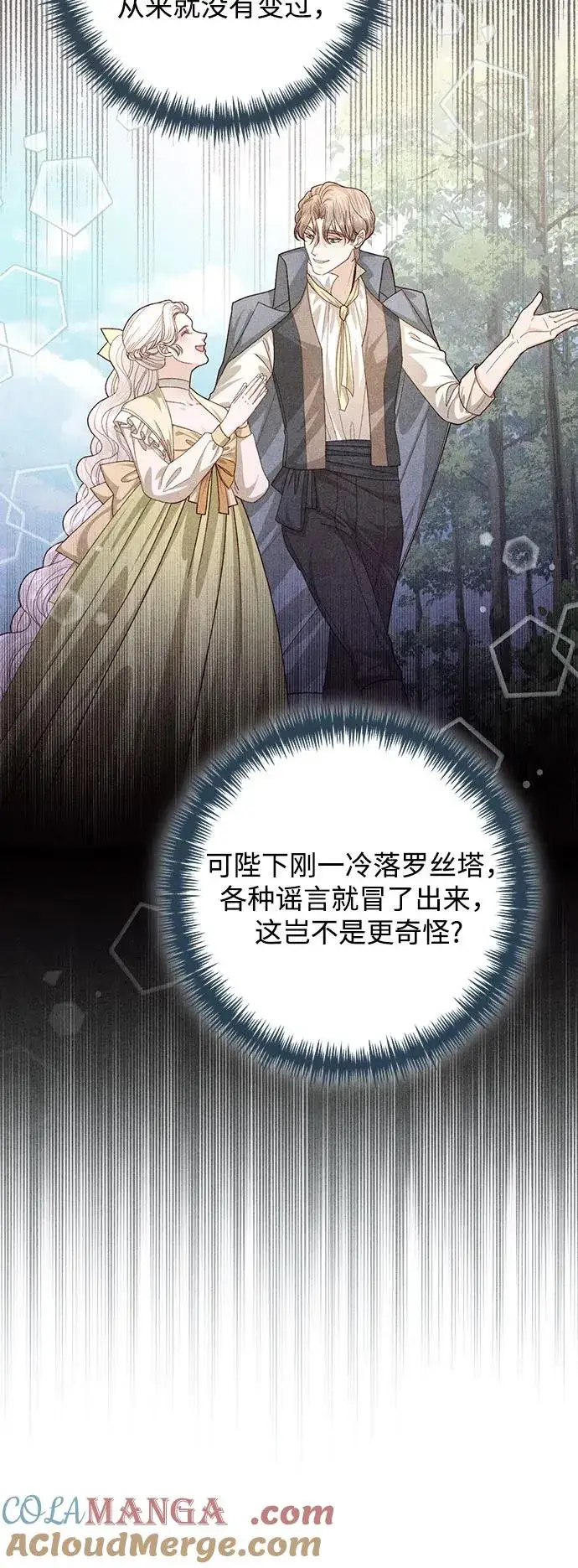 《再婚皇后》第169话图52