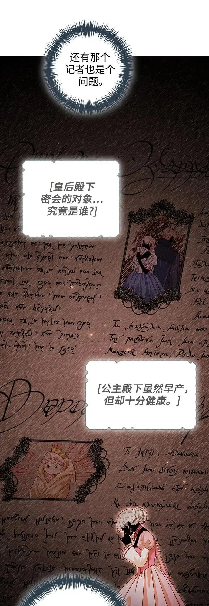 《再婚皇后》第169话图53