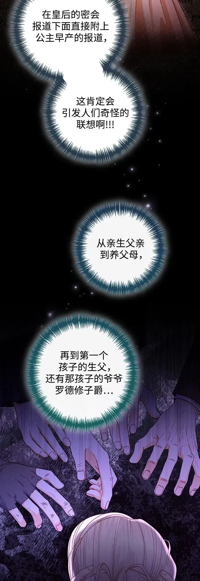 《再婚皇后》第169话图54