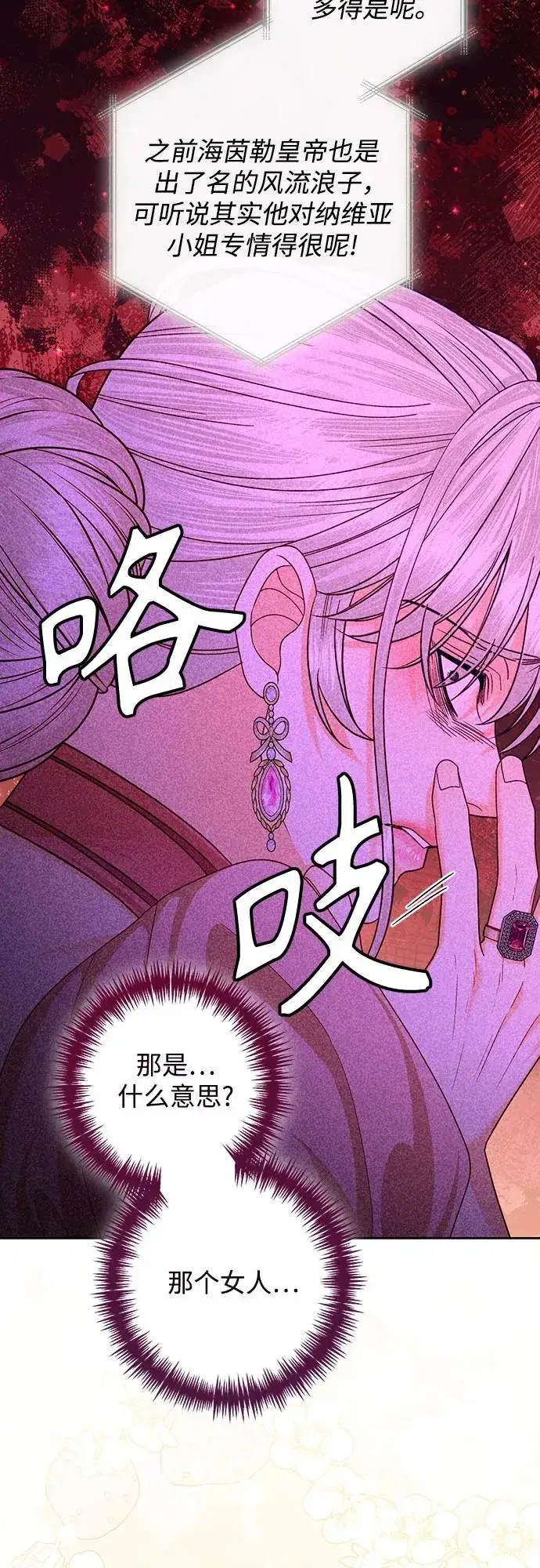 《再婚皇后》第169话图57