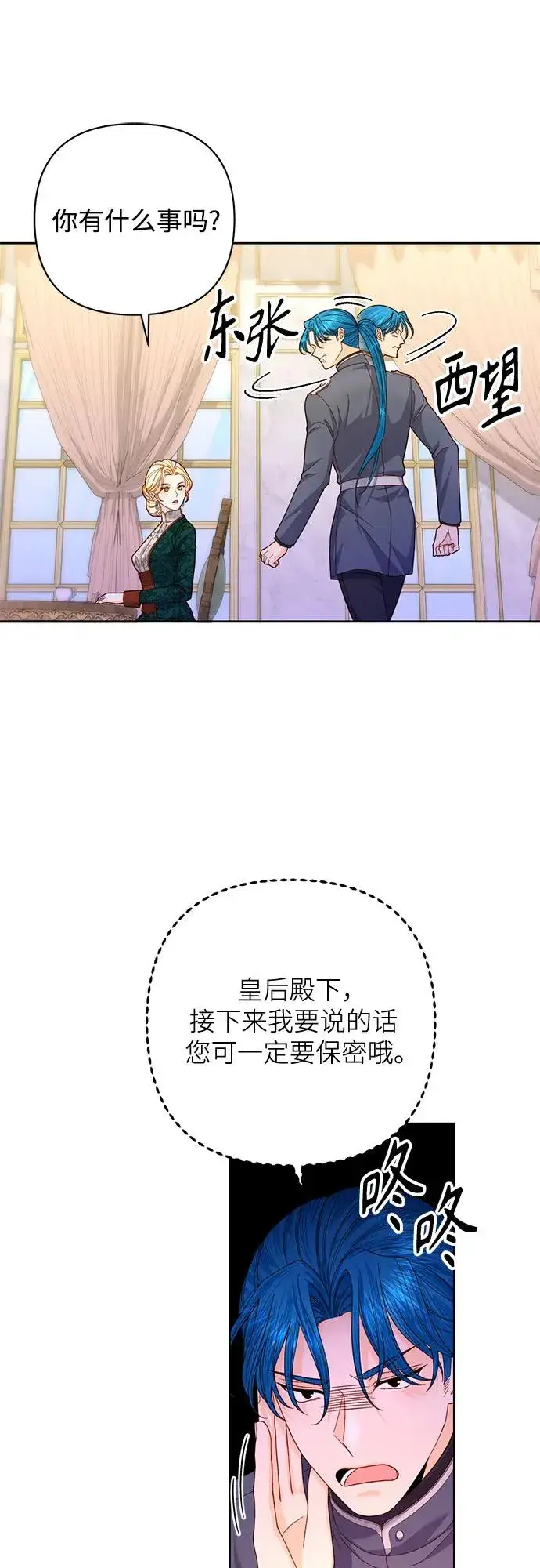 《再婚皇后》第169话图8