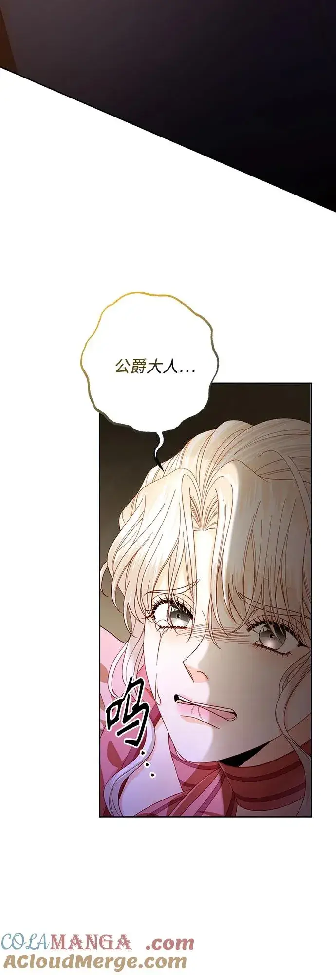《再婚皇后》第170话图10