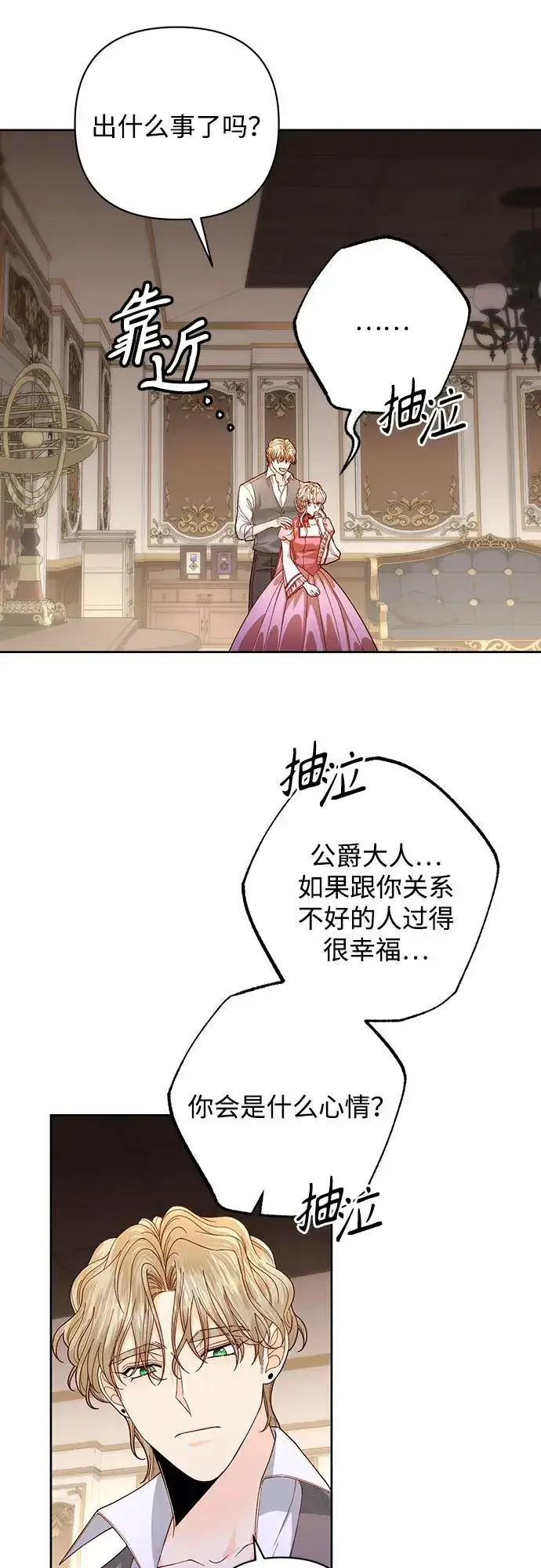 《再婚皇后》第170话图11