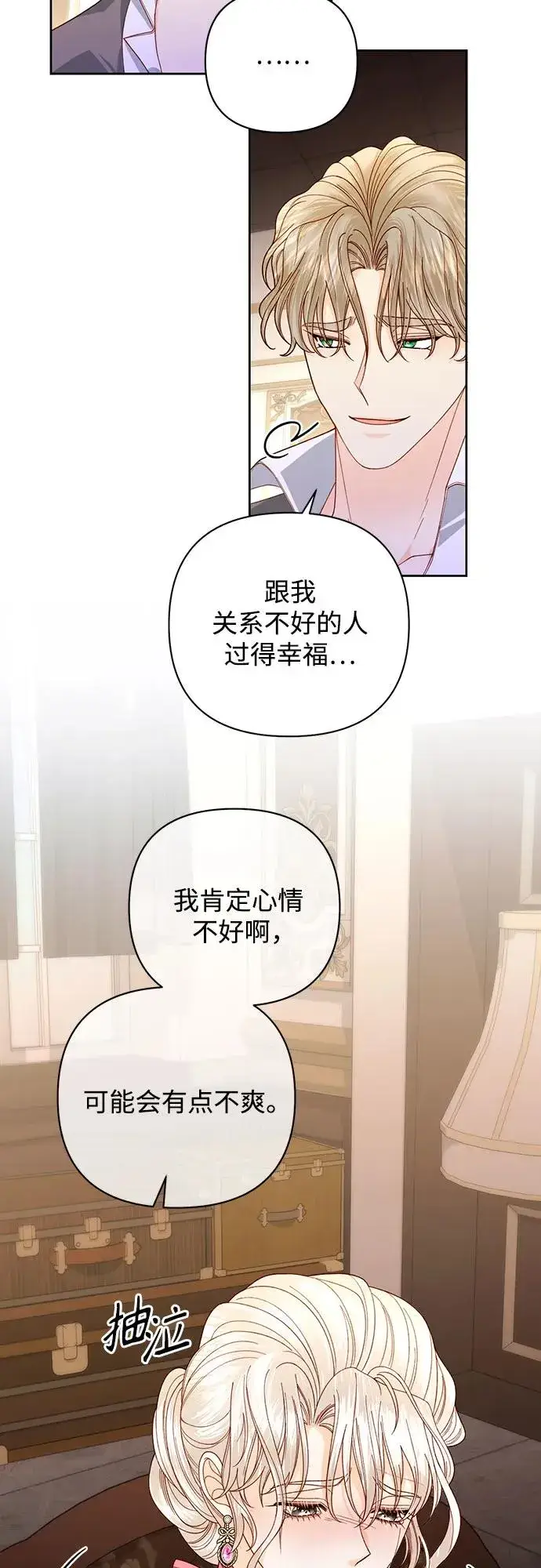 《再婚皇后》第170话图12