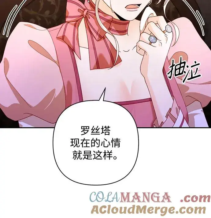 《再婚皇后》第170话图13