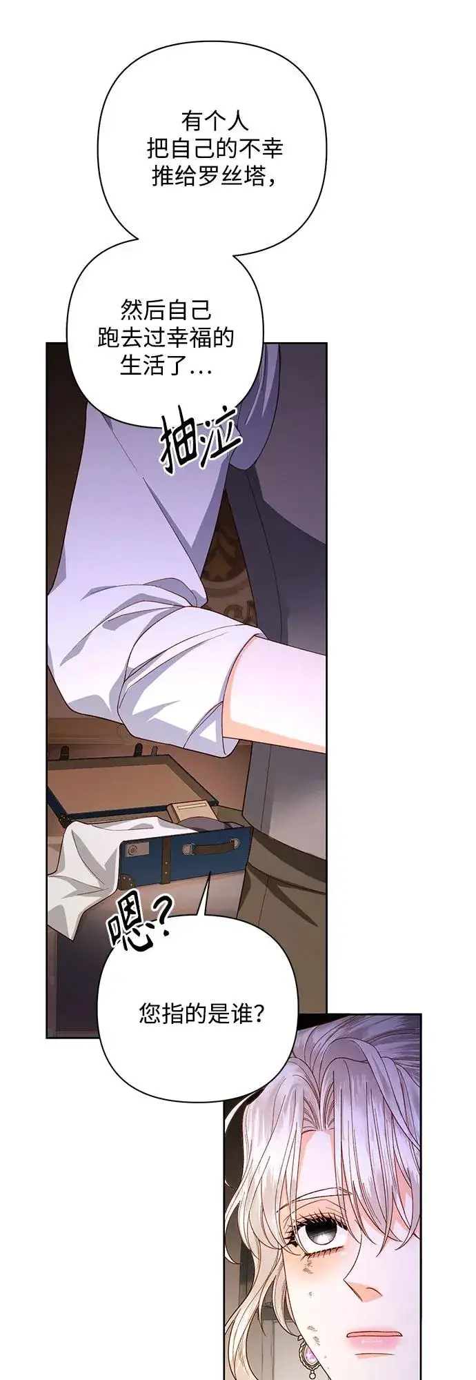 《再婚皇后》第170话图14