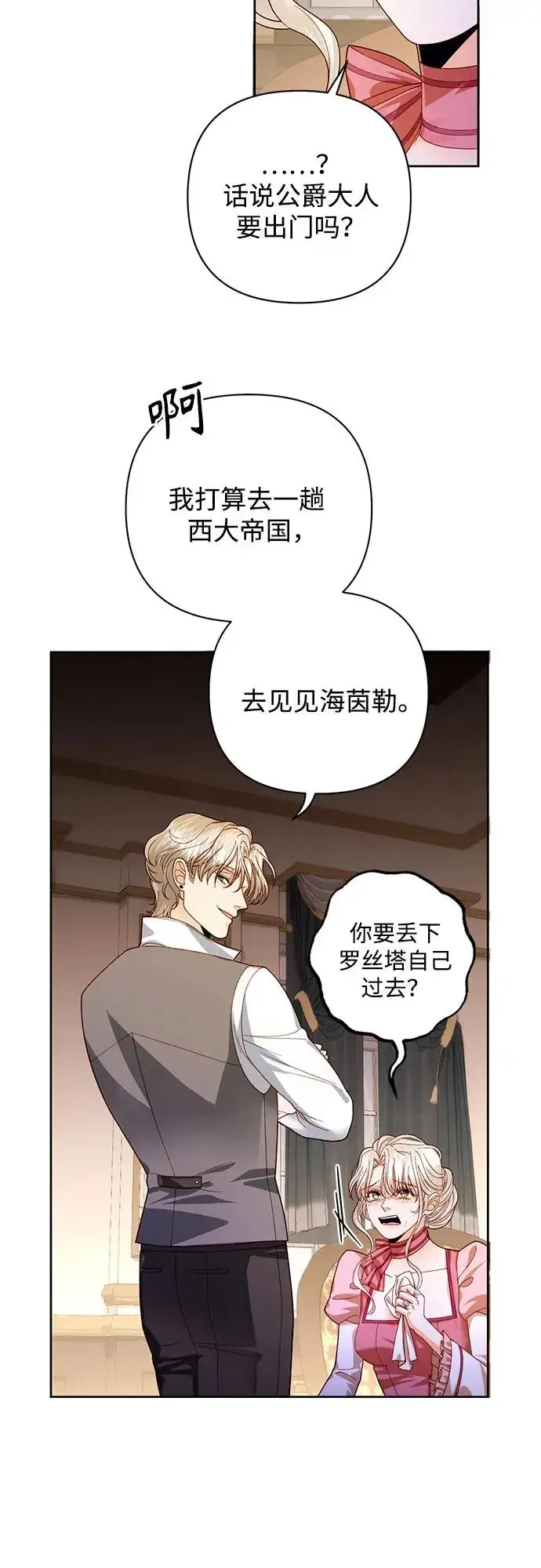 《再婚皇后》第170话图15