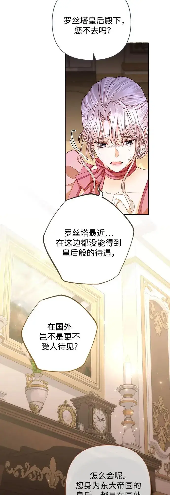 《再婚皇后》第170话图17