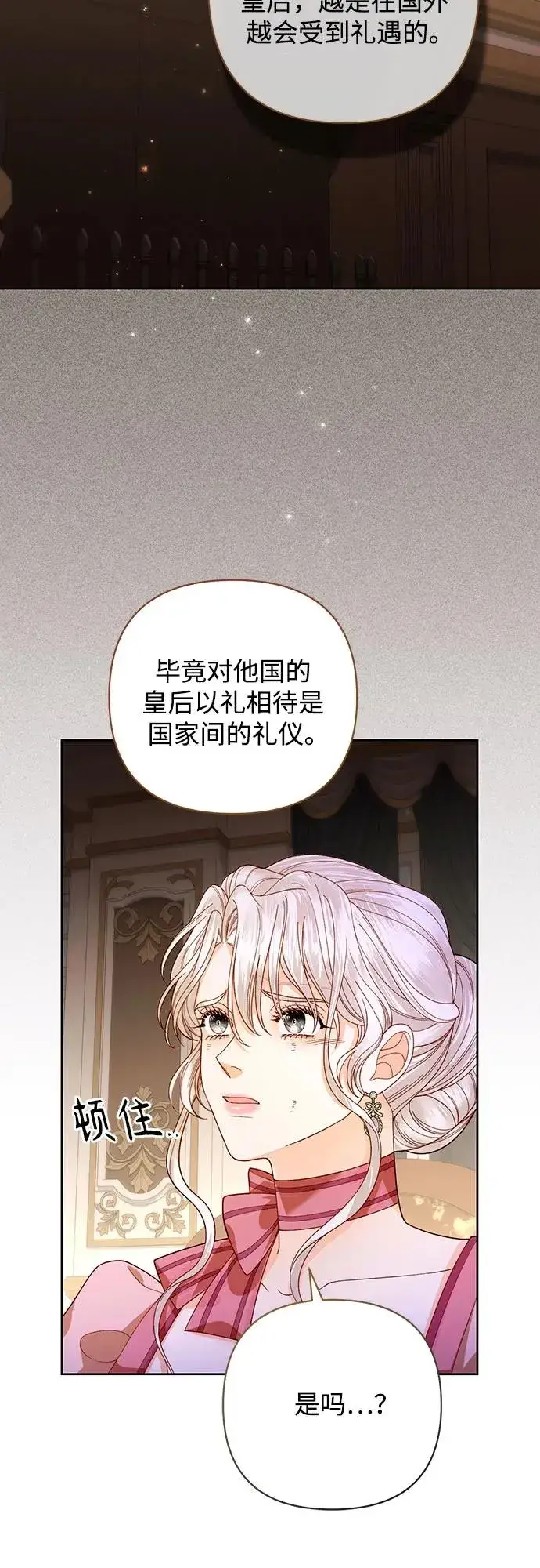 《再婚皇后》第170话图18