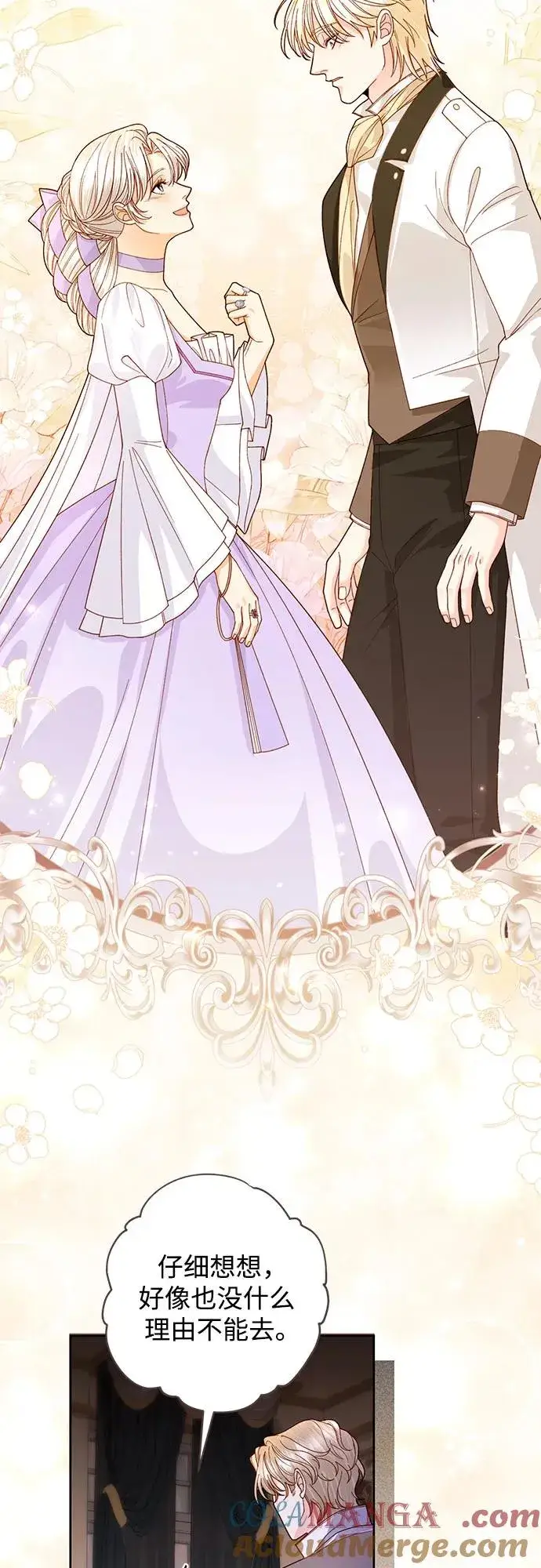 《再婚皇后》第170话图22