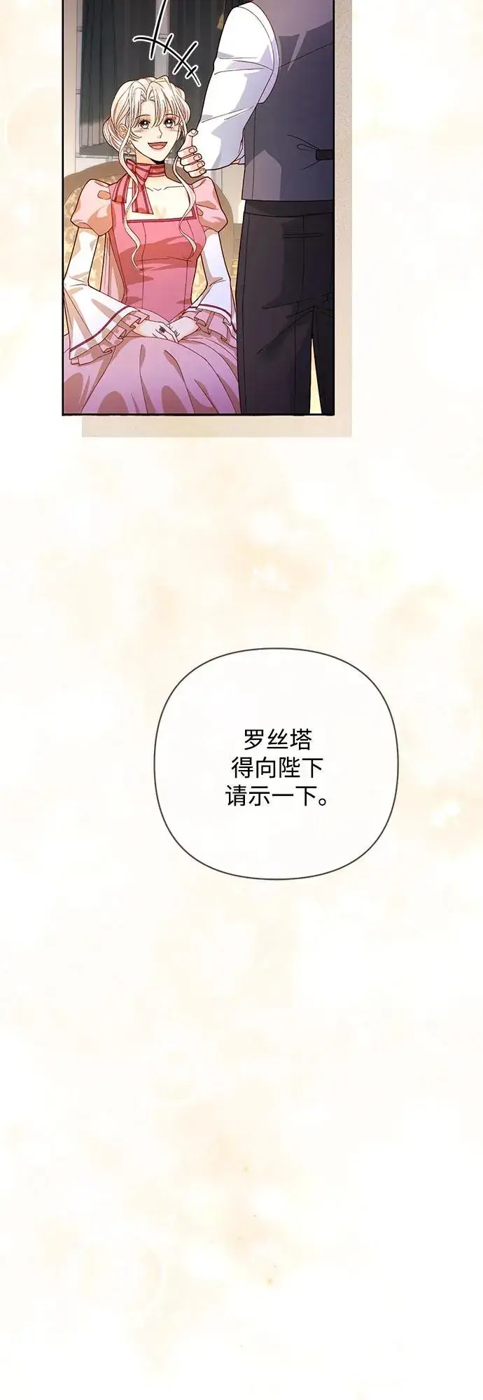 《再婚皇后》第170话图23